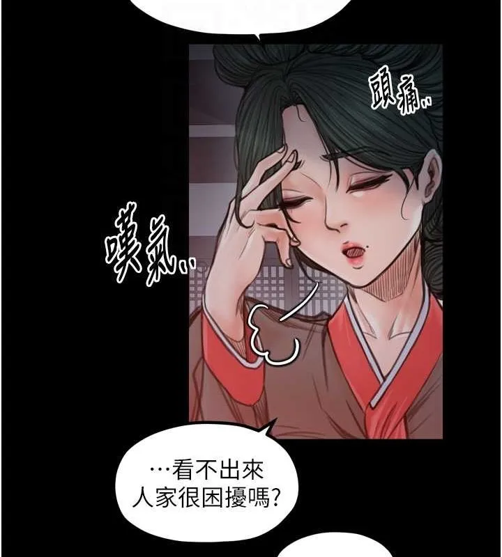 最强家丁 第30話-親兒子竟是同夥 第113页