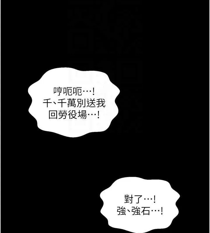 最强家丁 第30話-親兒子竟是同夥 第37页