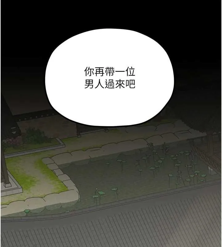 最强家丁 第30話-親兒子竟是同夥 第149页