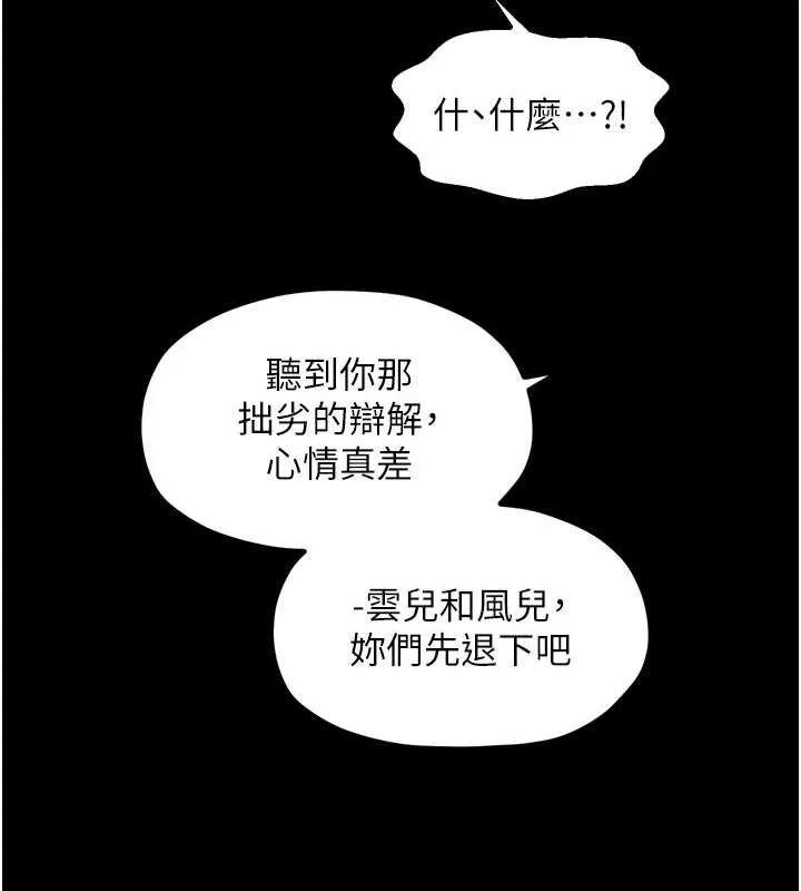 最强家丁 第30話-親兒子竟是同夥 第130页