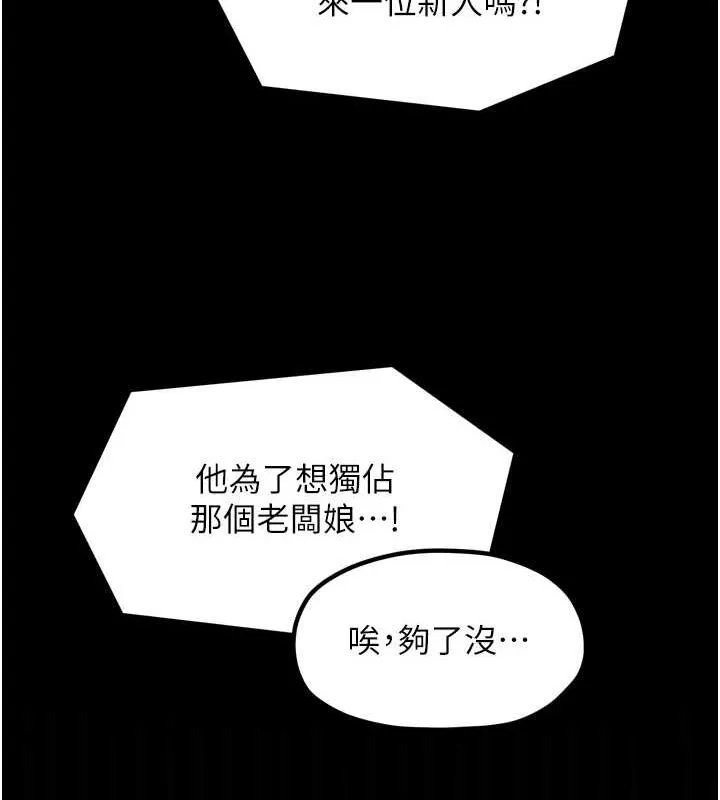 最强家丁 第30話-親兒子竟是同夥 第41页