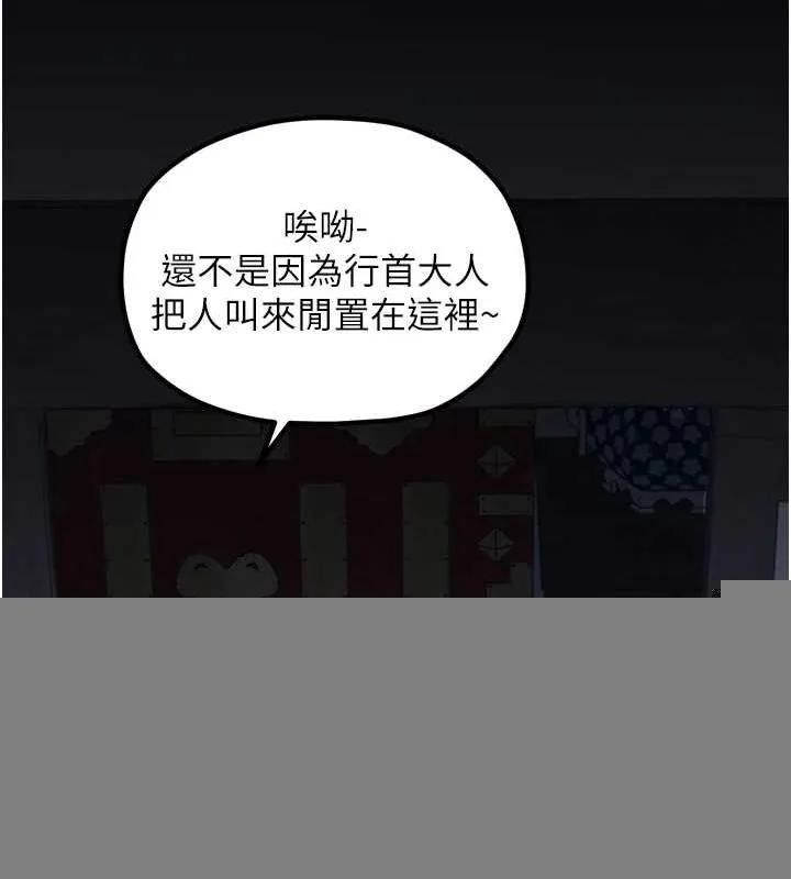 最强家丁 第30話-親兒子竟是同夥 第108页