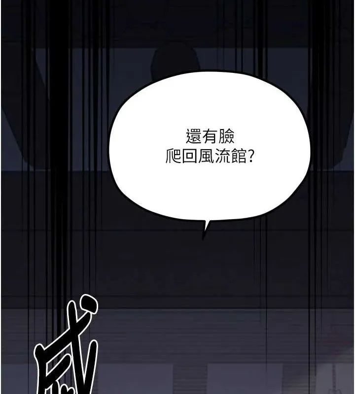 最强家丁 第30話-親兒子竟是同夥 第27页