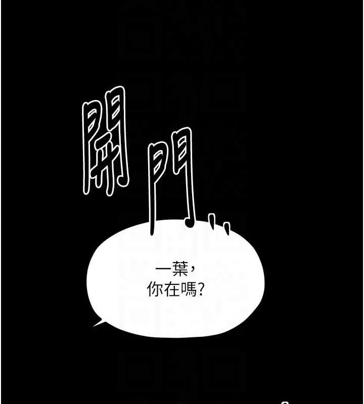 最强家丁 第30話-親兒子竟是同夥 第104页