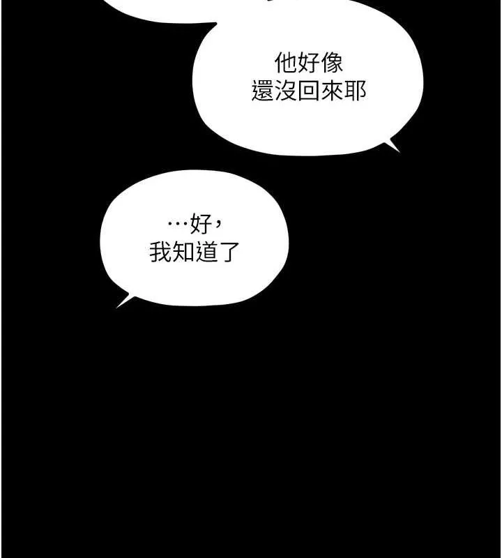 最强家丁 第30話-親兒子竟是同夥 第211页