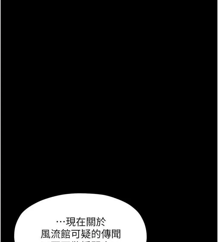 最强家丁 第30話-親兒子竟是同夥 第31页