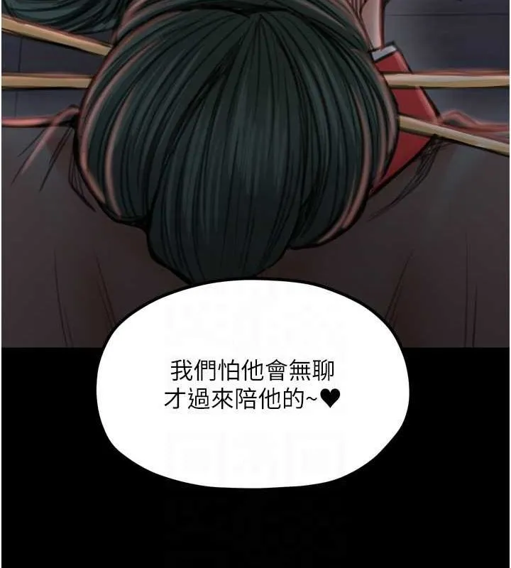 最强家丁 第30話-親兒子竟是同夥 第111页