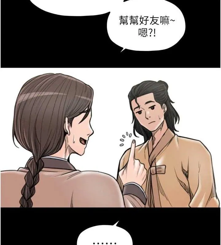 最强家丁 第39話-資深行首的心理戰 第30页