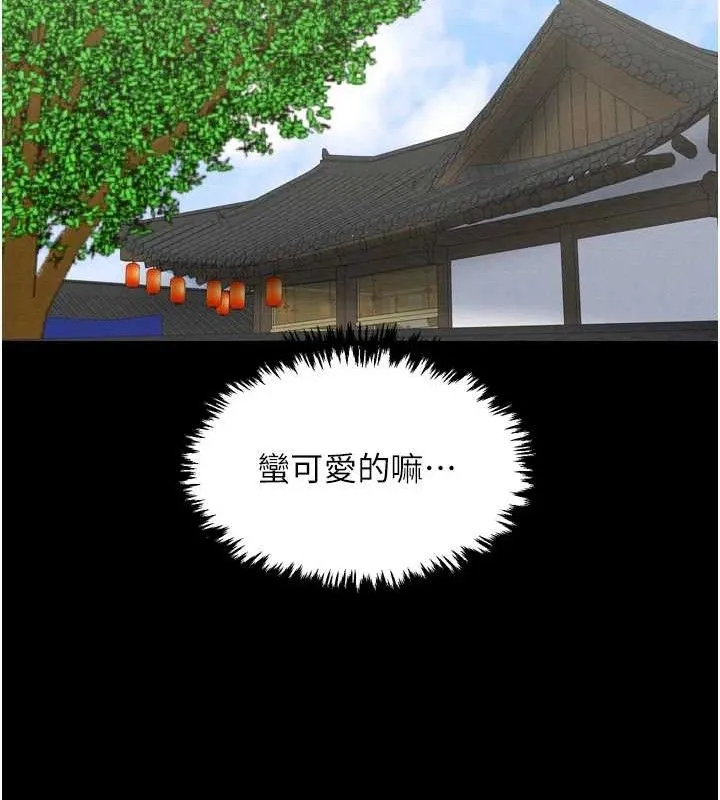 最强家丁 第39話-資深行首的心理戰 第131页