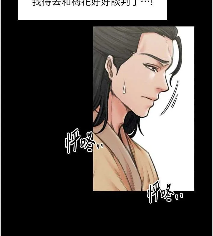 最强家丁 第39話-資深行首的心理戰 第37页