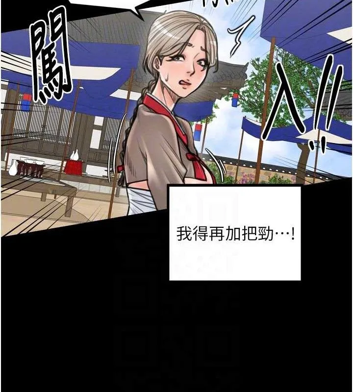 最强家丁 第39話-資深行首的心理戰 第103页