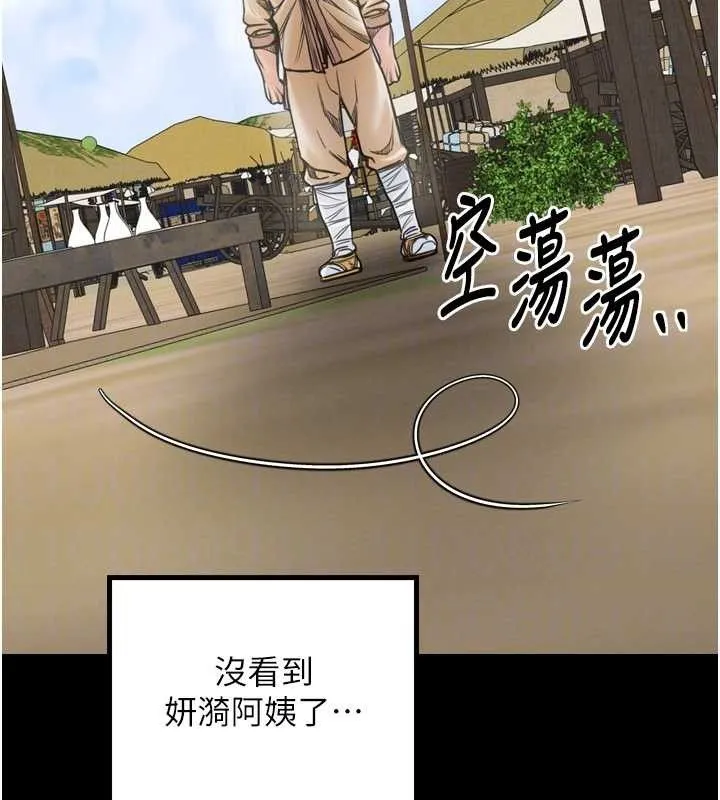 最强家丁 第39話-資深行首的心理戰 第90页