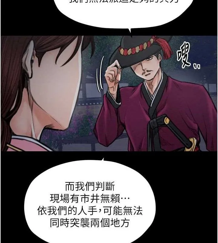 最强家丁 第39話-資深行首的心理戰 第186页
