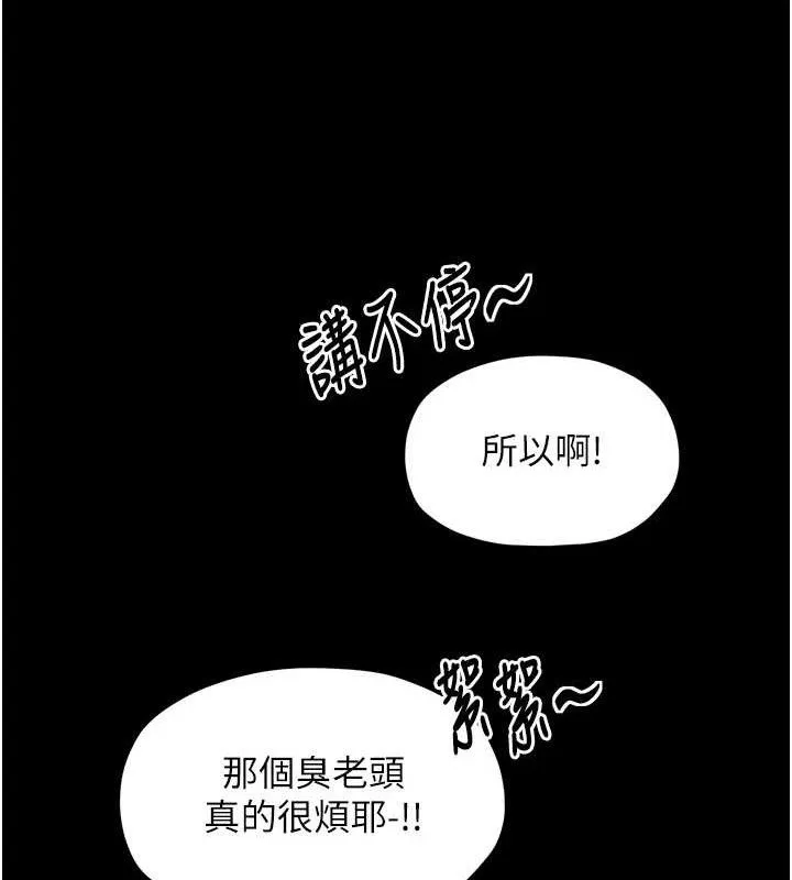 最强家丁 第39話-資深行首的心理戰 第133页
