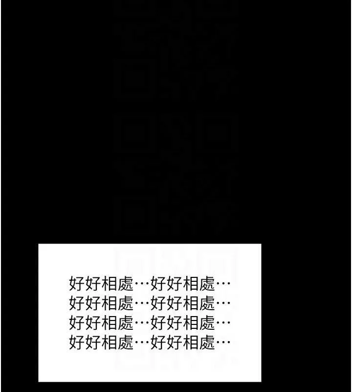 最强家丁 第39話-資深行首的心理戰 第110页