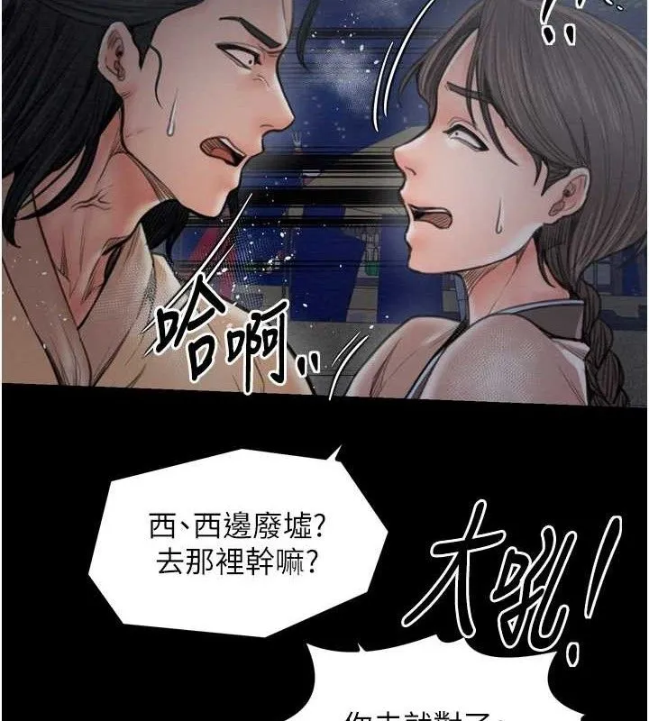 最强家丁 第39話-資深行首的心理戰 第166页