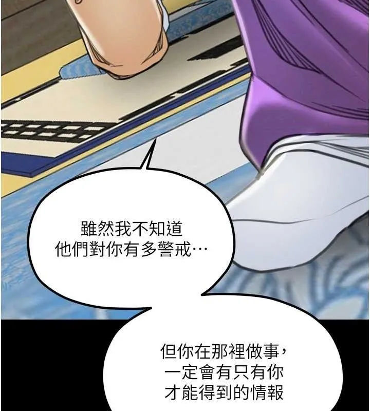 最强家丁 第39話-資深行首的心理戰 第77页