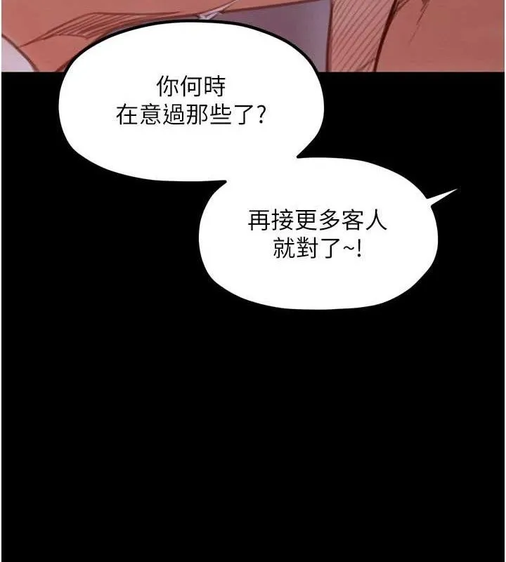 最强家丁 第39話-資深行首的心理戰 第4页