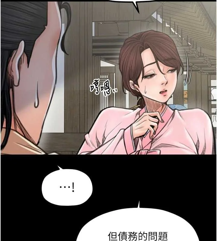 最强家丁 第39話-資深行首的心理戰 第69页