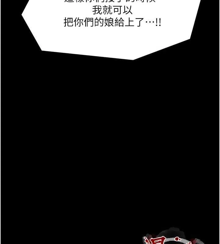 最强家丁 第39話-資深行首的心理戰 第209页
