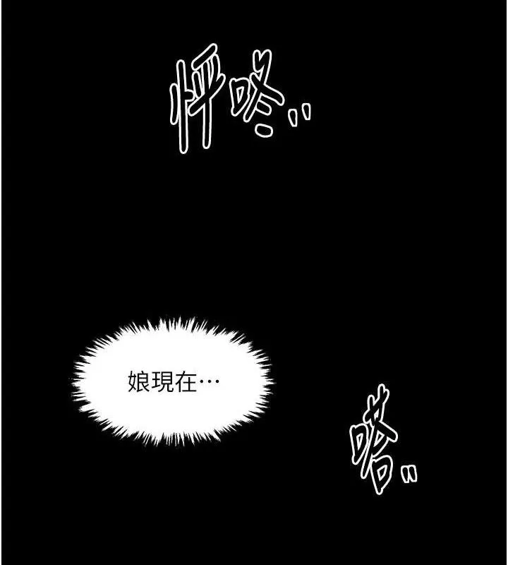 最强家丁 第39話-資深行首的心理戰 第7页