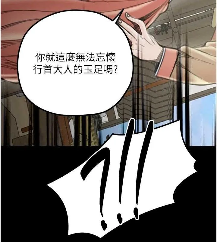 最强家丁 第39話-資深行首的心理戰 第45页