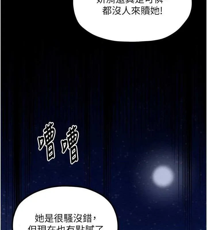 最强家丁 第39話-資深行首的心理戰 第197页