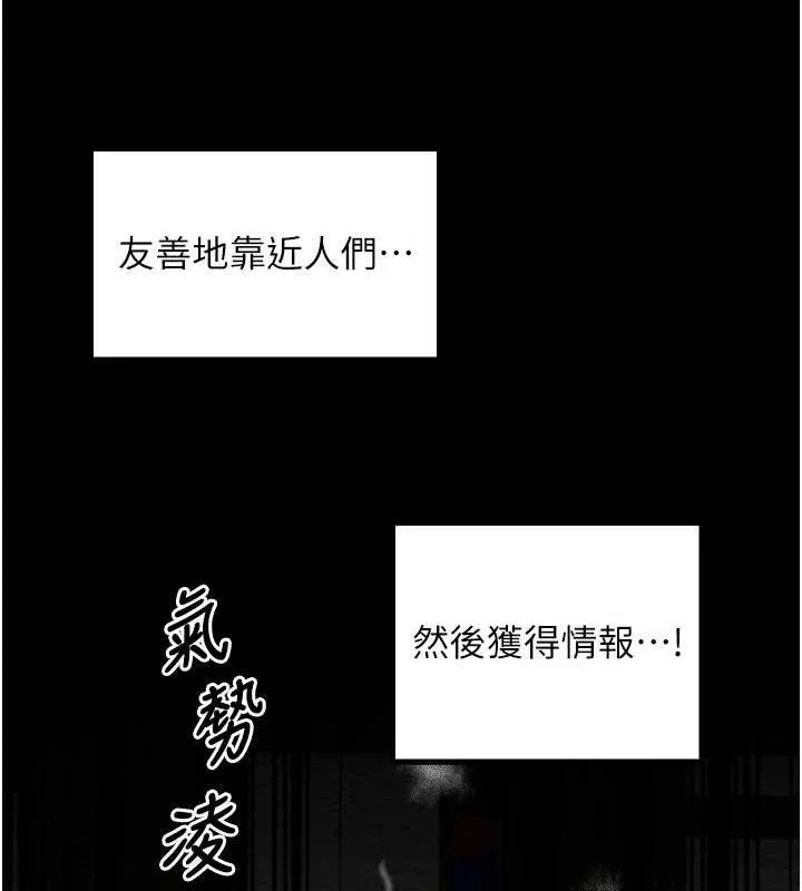 最强家丁 第39話-資深行首的心理戰 第105页