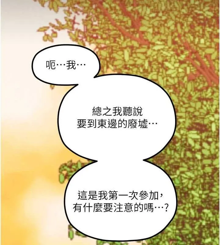 最强家丁 第39話-資深行首的心理戰 第148页