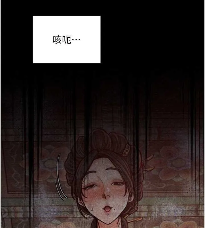 最强家丁 第39話-資深行首的心理戰 第47页