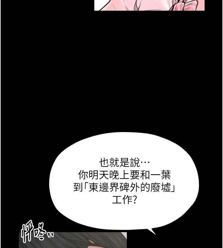 最强家丁 第39話-資深行首的心理戰 第66页