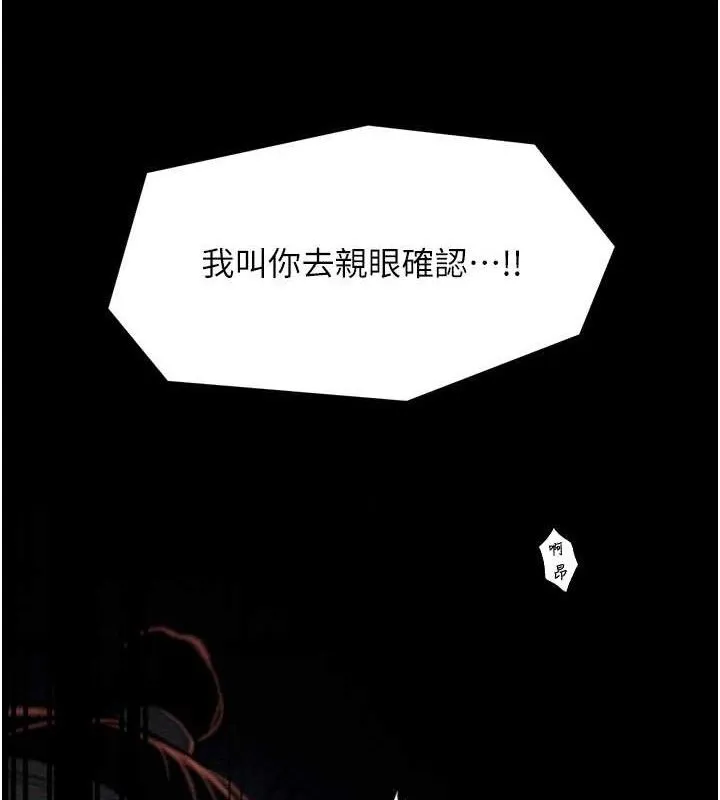最强家丁 第39話-資深行首的心理戰 第170页