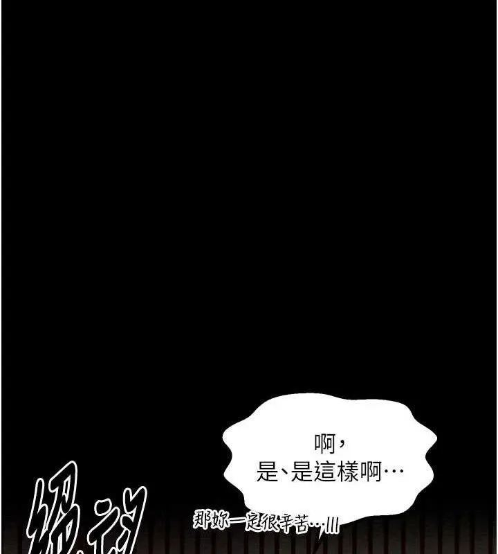 最强家丁 第39話-資深行首的心理戰 第135页
