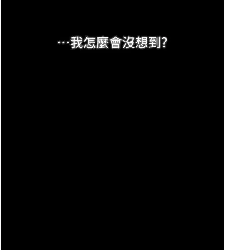 最强家丁 第39話-資深行首的心理戰 第158页