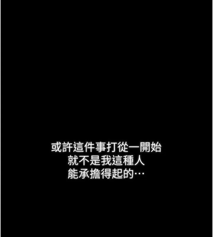 最强家丁 第39話-資深行首的心理戰 第164页