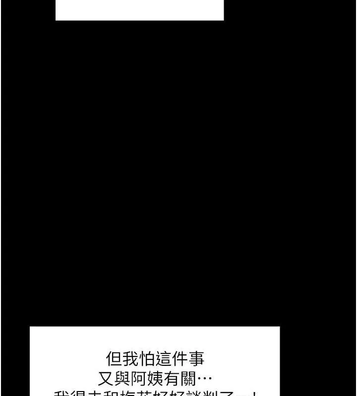 最强家丁 第39話-資深行首的心理戰 第36页