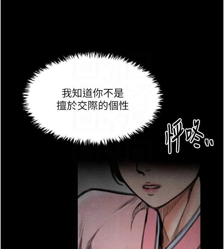 最强家丁 第39話-資深行首的心理戰 第95页