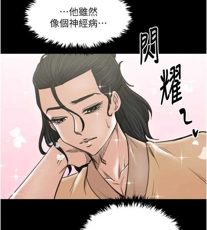 最强家丁 第39話-資深行首的心理戰 第128页