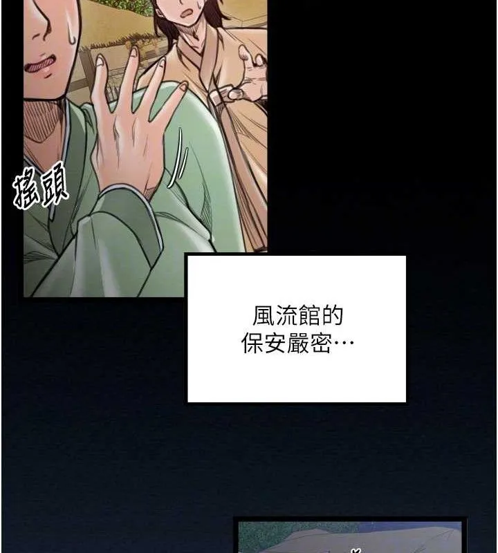 最强家丁 第39話-資深行首的心理戰 第83页