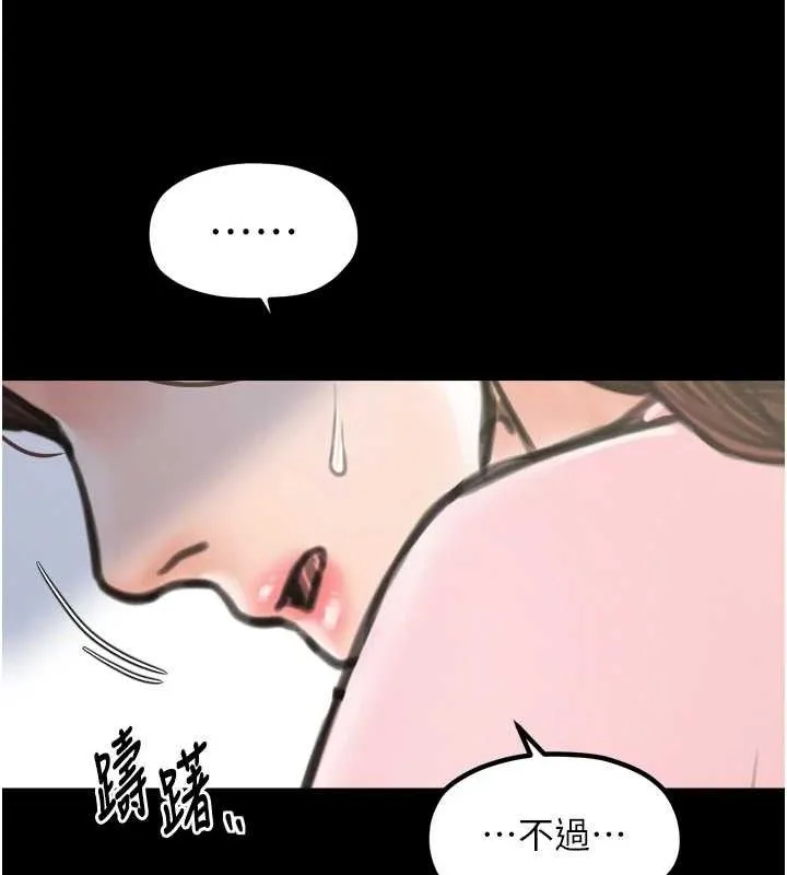 最强家丁 第39話-資深行首的心理戰 第79页