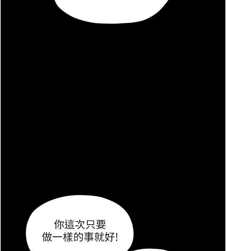 最强家丁 第39話-資深行首的心理戰 第29页