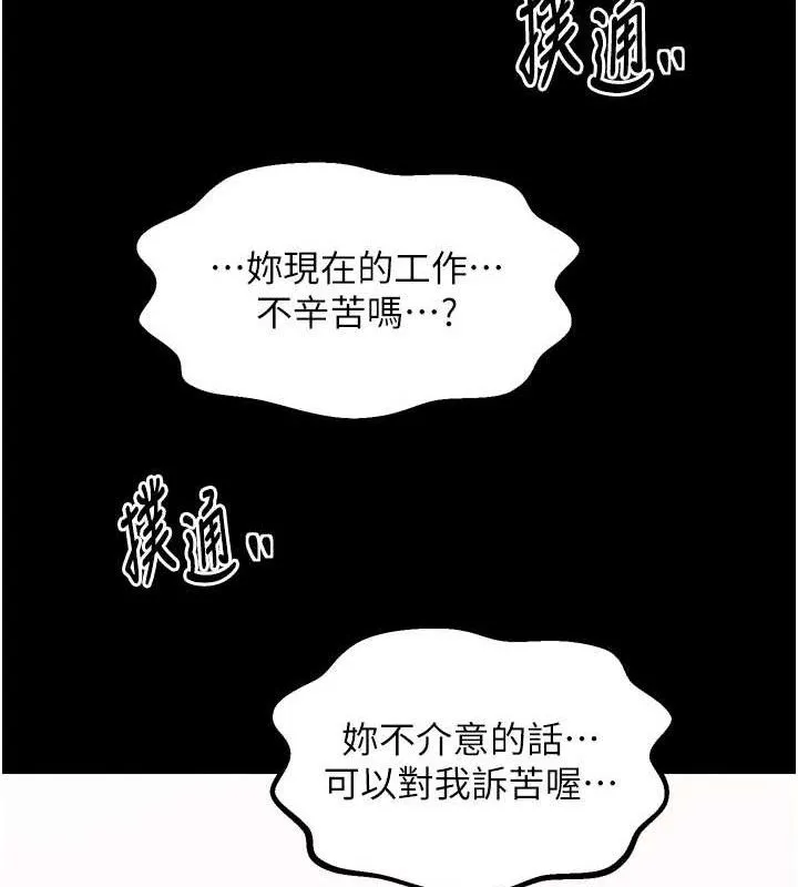 最强家丁 第39話-資深行首的心理戰 第122页
