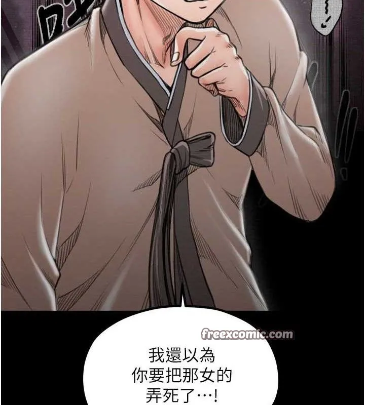 最强家丁 第39話-資深行首的心理戰 第28页