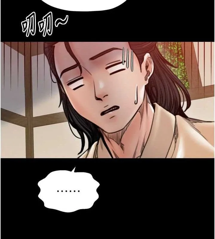 最强家丁 第39話-資深行首的心理戰 第134页