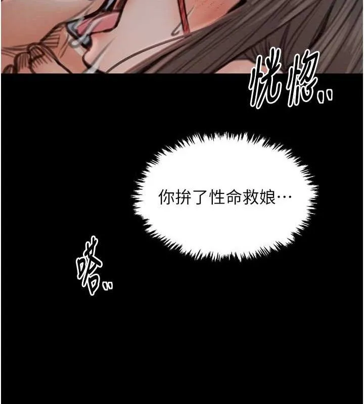 最强家丁 第39話-資深行首的心理戰 第6页
