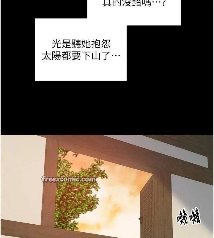 最强家丁 第39話-資深行首的心理戰 第140页