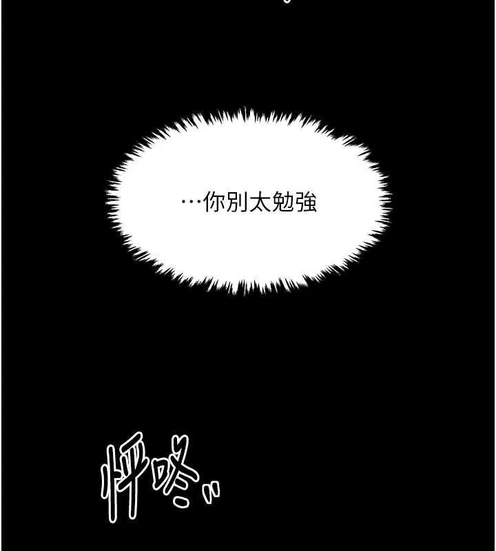 最强家丁 第39話-資深行首的心理戰 第94页