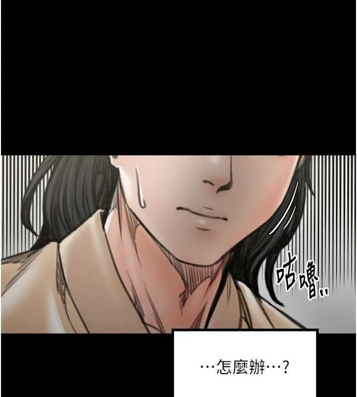 最强家丁 第39話-資深行首的心理戰 第52页