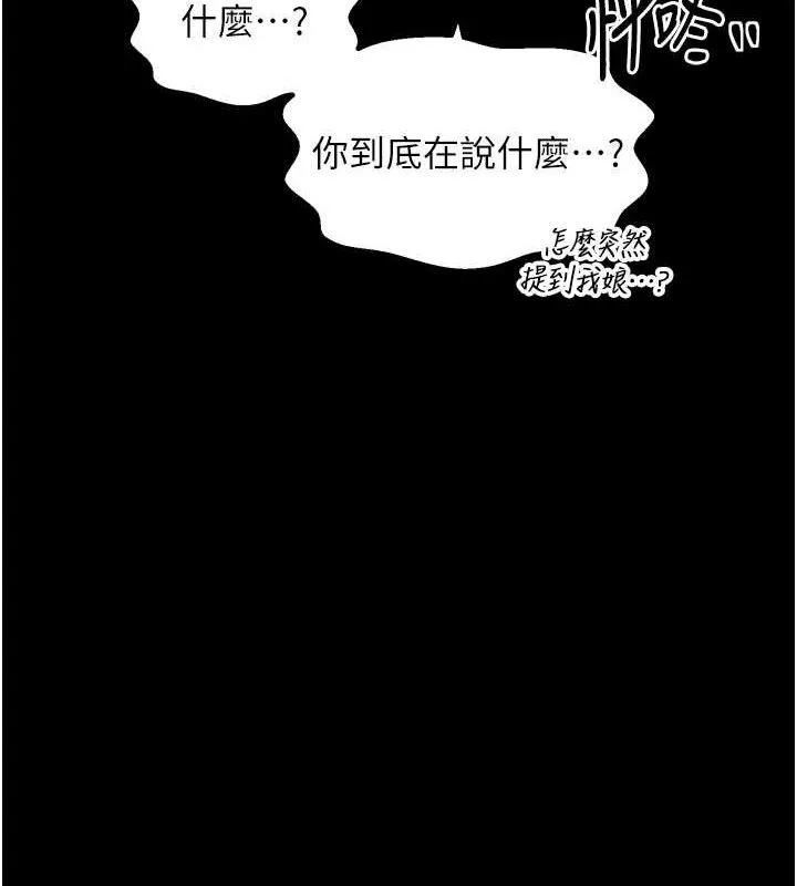 最强家丁 第39話-資深行首的心理戰 第169页