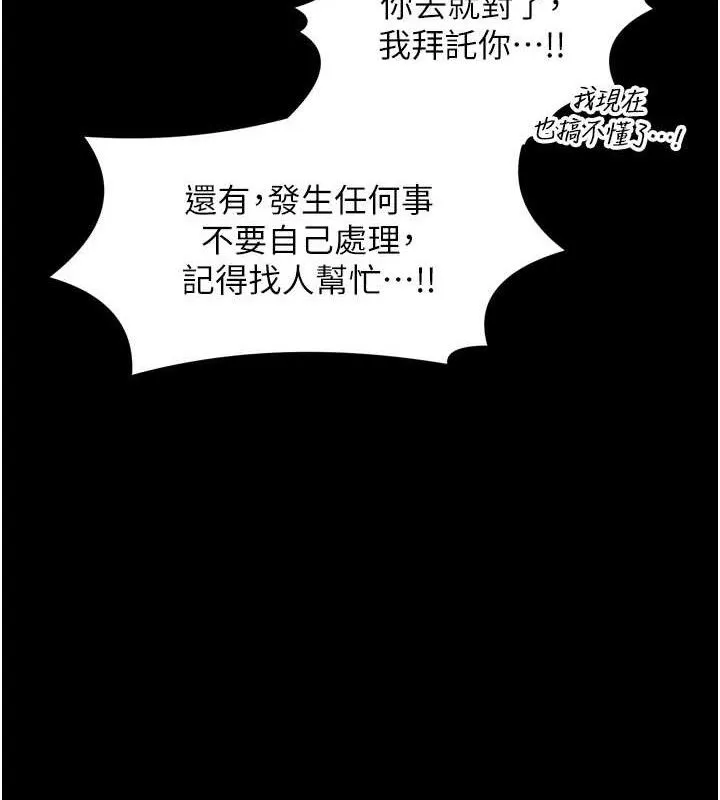 最强家丁 第39話-資深行首的心理戰 第167页
